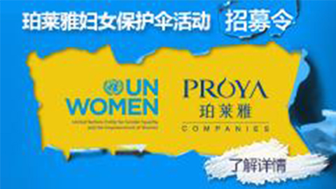 莅临全国j9集团专柜，参加j9集团妇女保护伞活动！